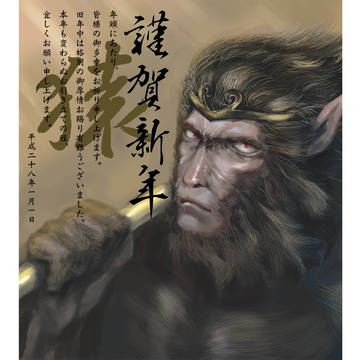 年賀状2016