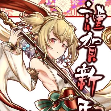 明けましてアンチラちゃん