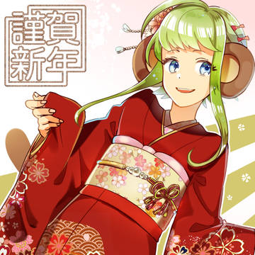 あけましておめでとうございます