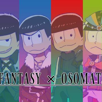 FF×おそ松さん