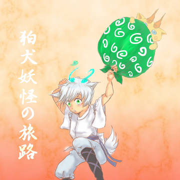 けも耳コマさん（擬人化）