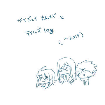 テイルズまとめ