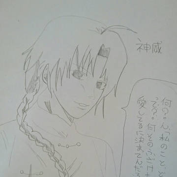 神威に質問してみました