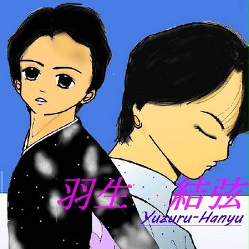 羽生選手　初描き。