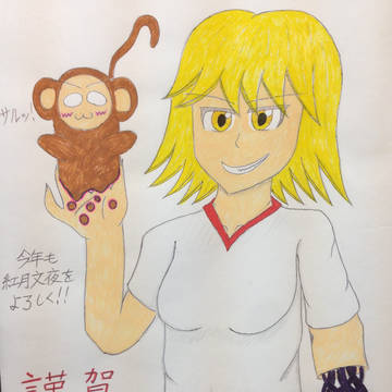 謹賀新年