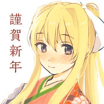 今年も