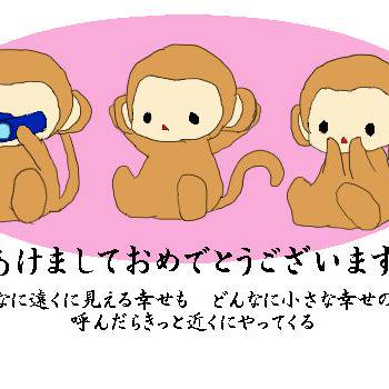 あけましておめでとうございます