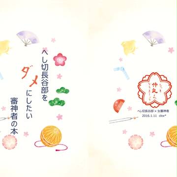 【0103通販開始】へしさに本サンプル【さにわ日和2】