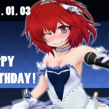 今日は村上巴お嬢のお誕生日です。