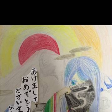 あけましておめでとうございます