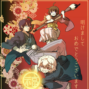 明けましておめでとうございます!
