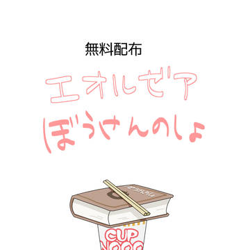 C89無配