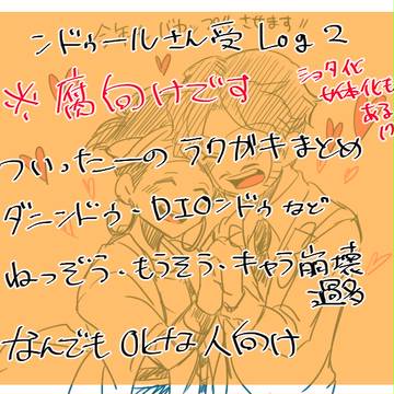 ンドゥさん受けまとめ2