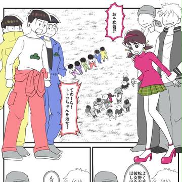 トト子ちゃん最強伝説