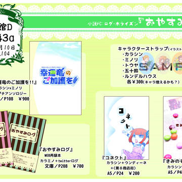 【1/10&24】1月大阪＆東京お品書き【おやすみ兵器】