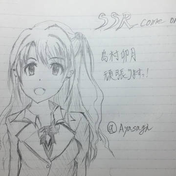 島村 卯月、頑張りますっ♪