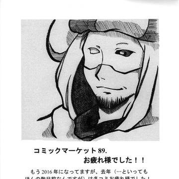 冬コミお疲れ様でした!