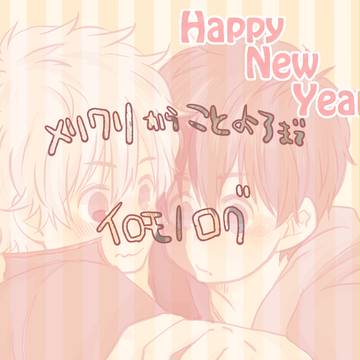 明けましておめでとうございます