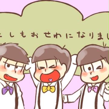 松ログ2015
