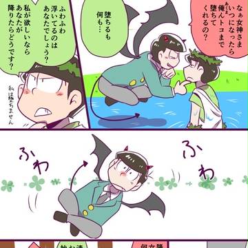 【おそ松さん】デビめが詰め