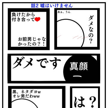話2 噓わいけません