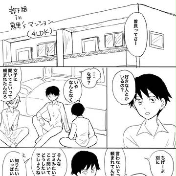 (日和)曽芭マンガ