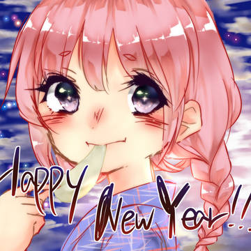あけました！