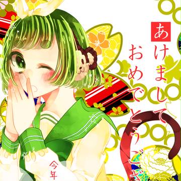 あけましておめでとうございます☀