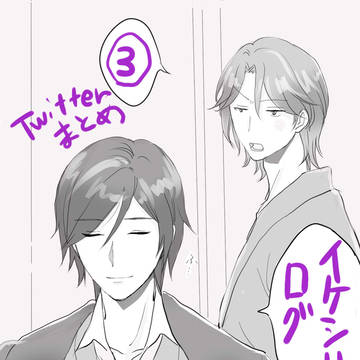 イケシリログ③