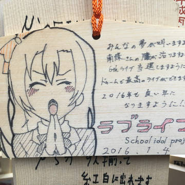 神田明神に絵馬奉納