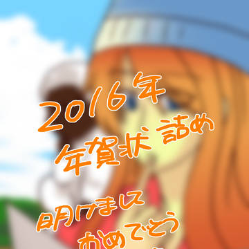 明けましておめでとうございます。