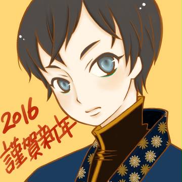 2016☆謹賀新年