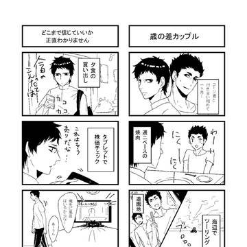 【腐向け】コジシャペーパー漫画
