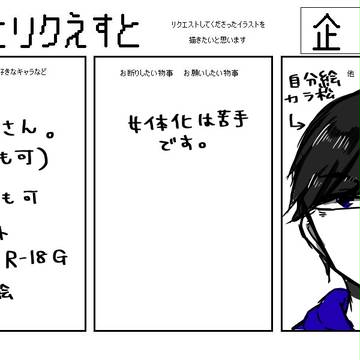 リクエスト募集中です