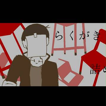 松ログ②