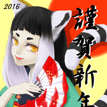 2016年賀状