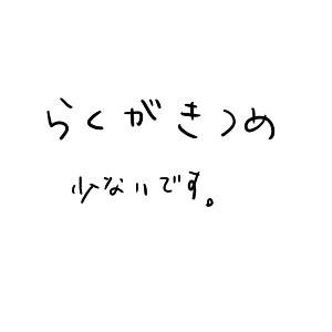 らくがき15年度