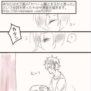 【WT】診断のやつ【太刀風】