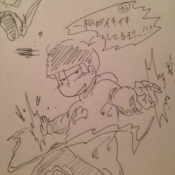 いちまつさん