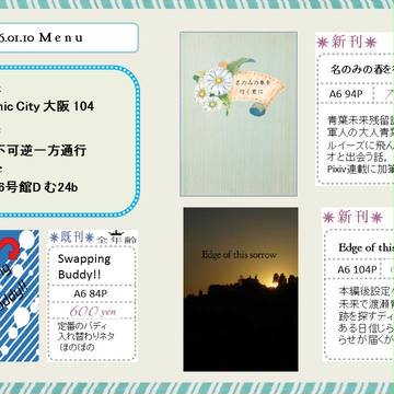 【お品書き】20160110 COMIC CITY 大阪104