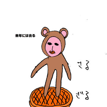 申年