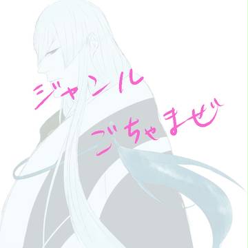 落書きちゃんぽん