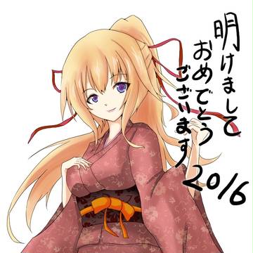 祝2016