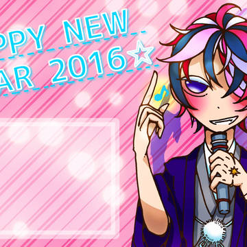 2016 お年賀