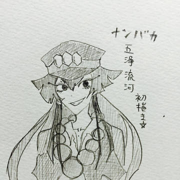 五条流河