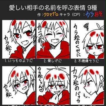 カラおそでお題