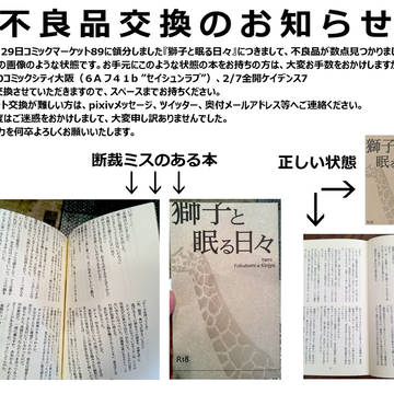 不良品交換につきまして