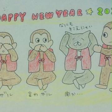 年賀2016