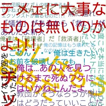 神田ユウの好きな台詞集めてみた