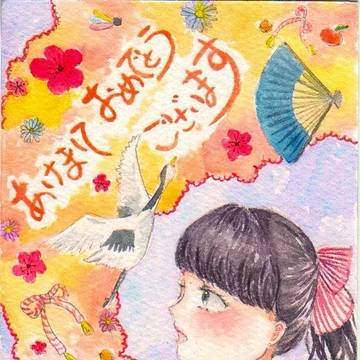 あけましておめでとう